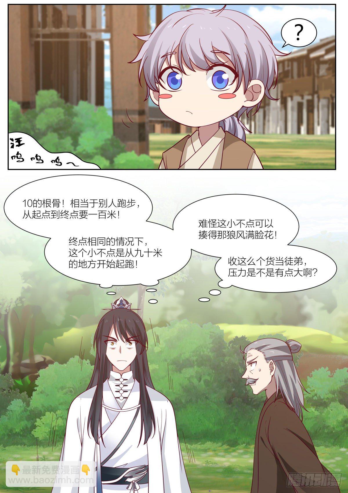 叁-预备弟子的过去-第4话