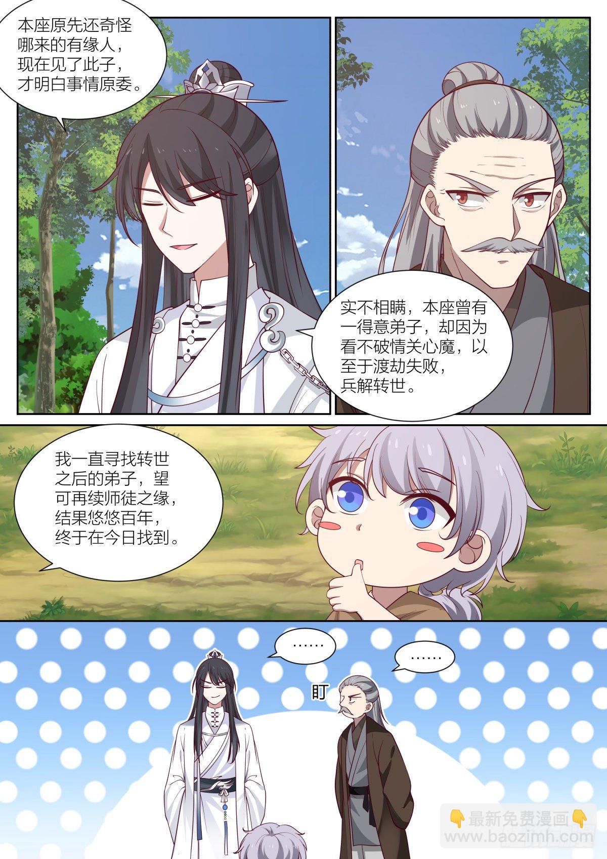 叁-预备弟子的过去-第4话