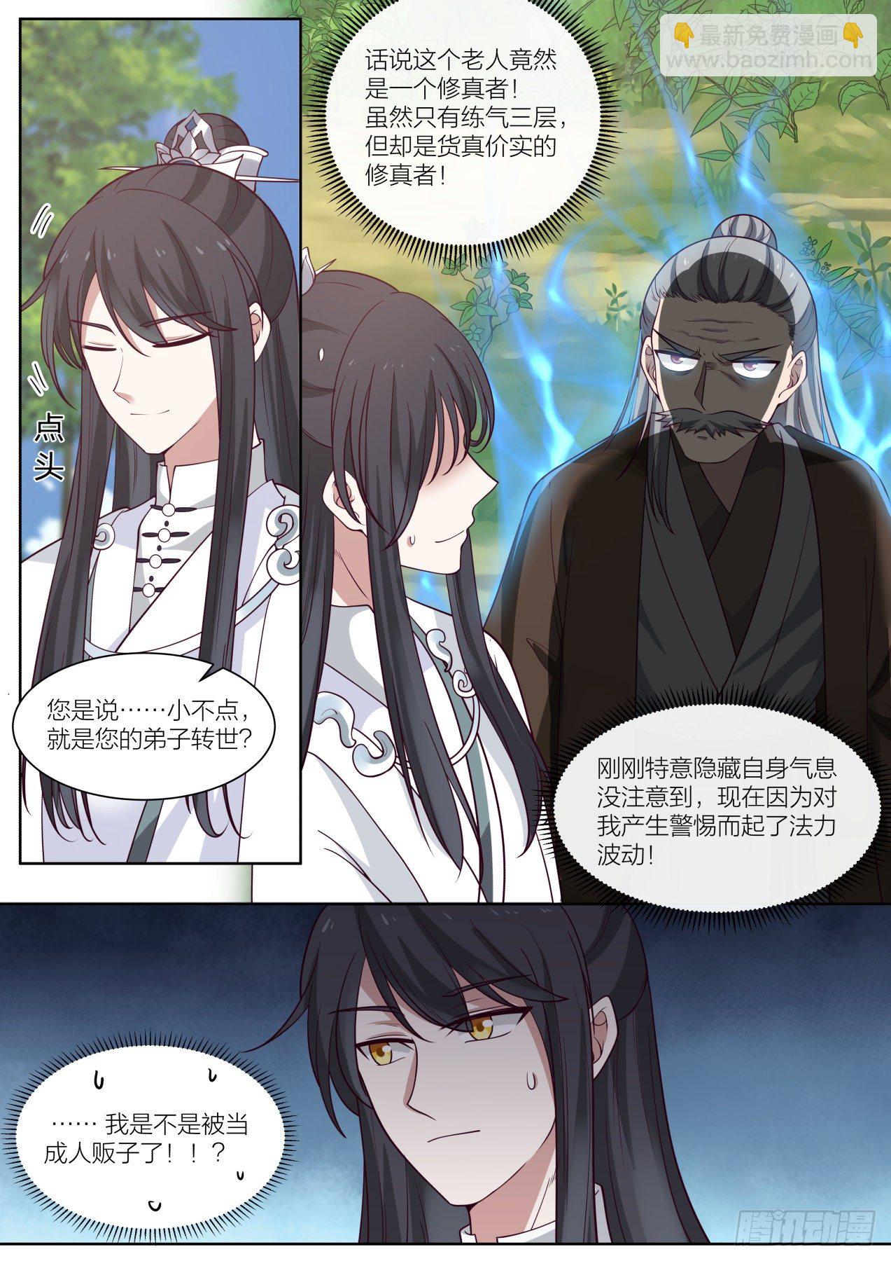 叁-预备弟子的过去-第4话