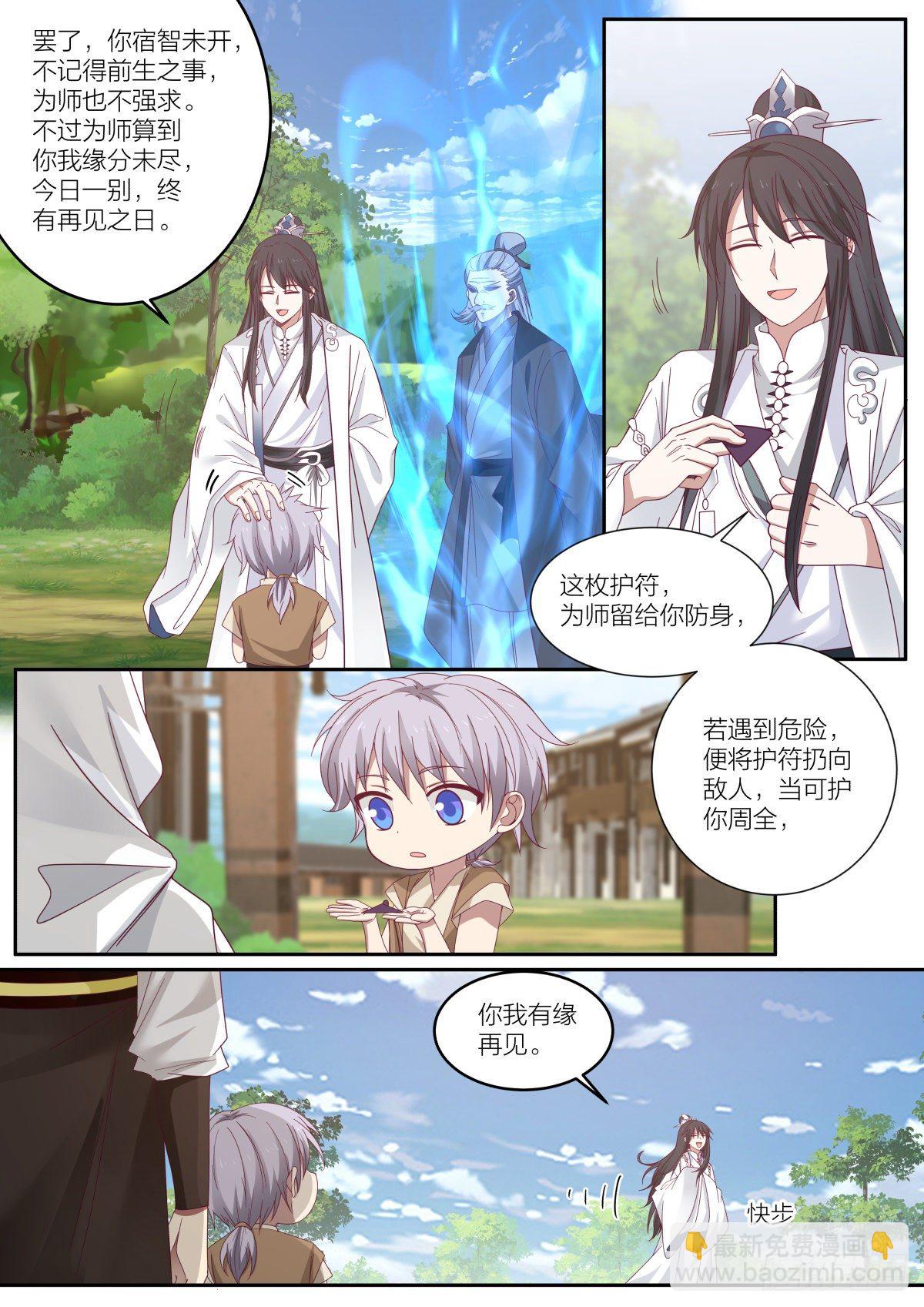 叁-预备弟子的过去-第4话
