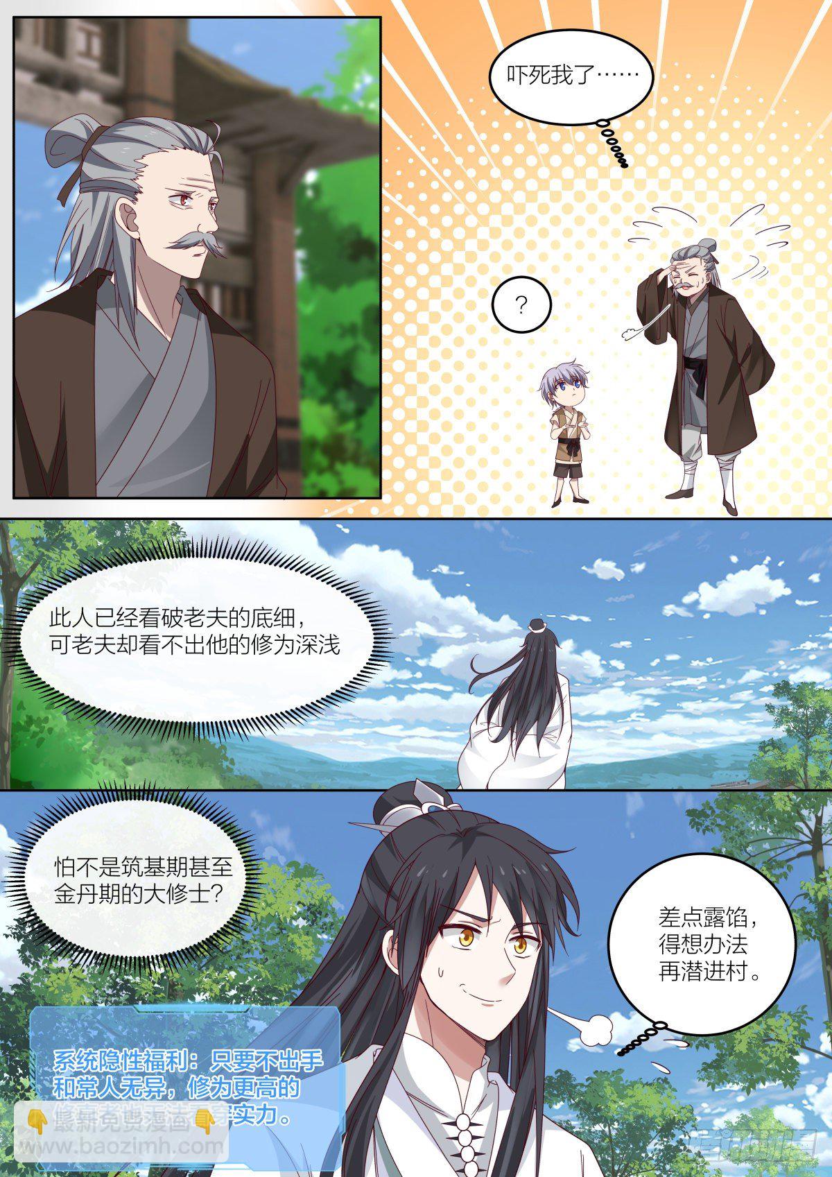 叁-预备弟子的过去-第4话