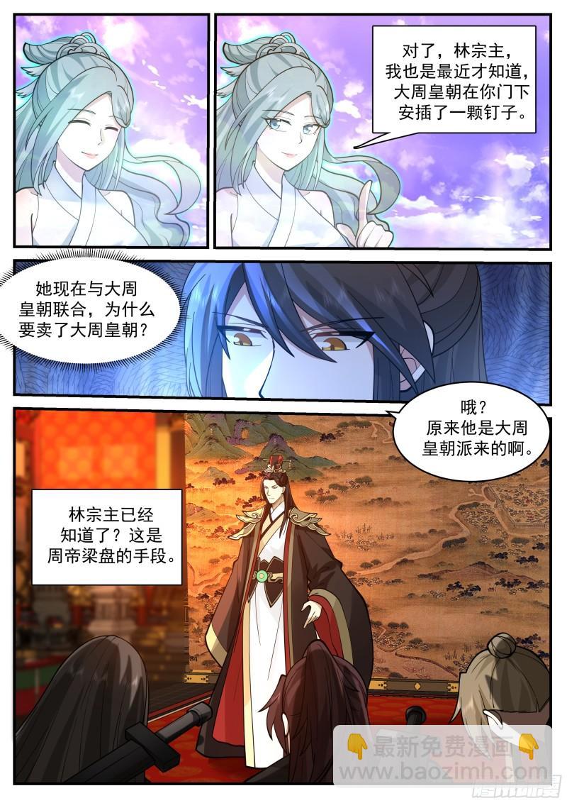 叁佰零壹-还有一个潜伏者-第66话