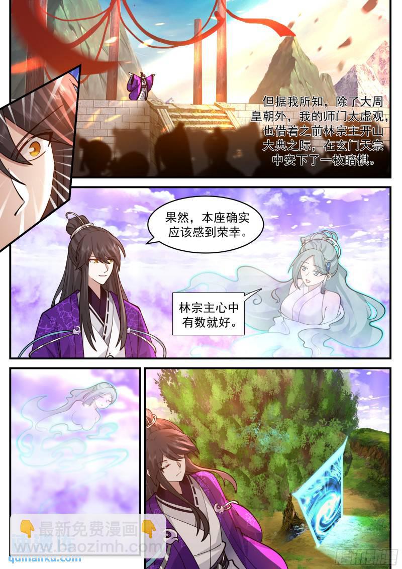 叁佰零壹-还有一个潜伏者-第66话