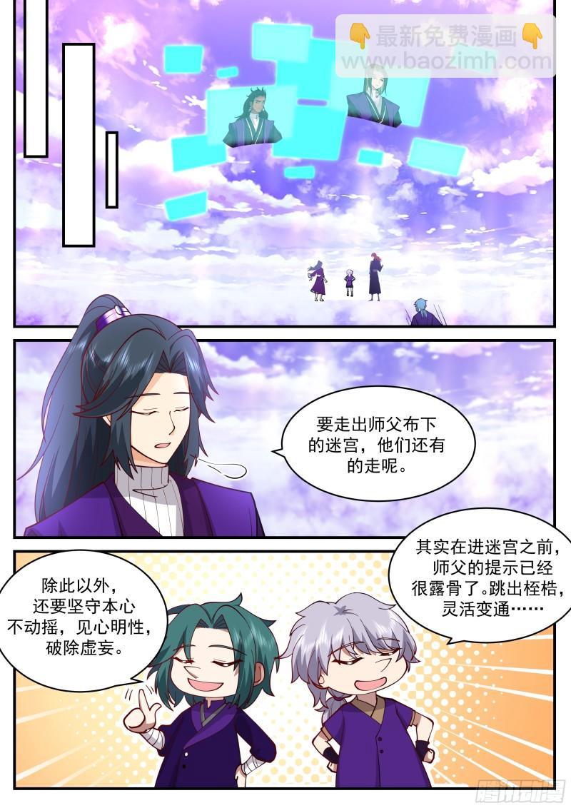 叁佰零壹-还有一个潜伏者-第66话