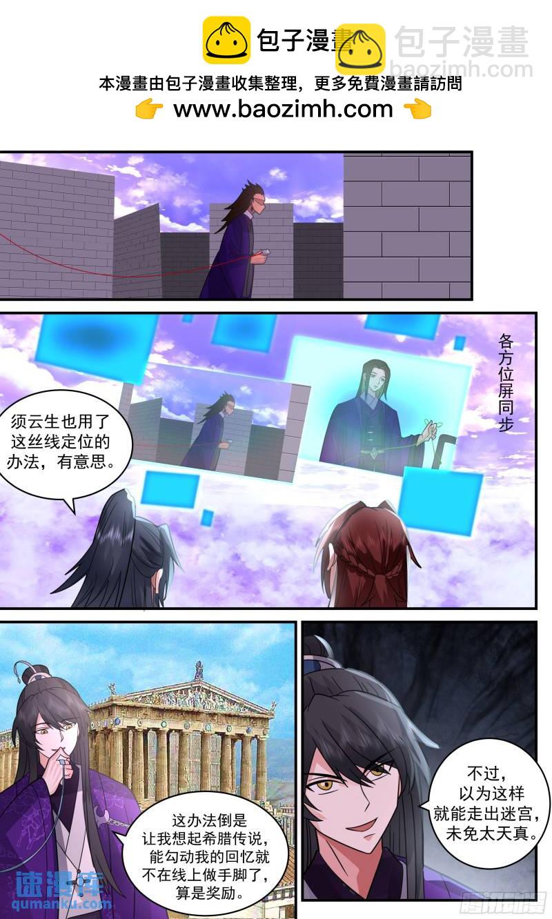 叁佰零壹-还有一个潜伏者-第66话