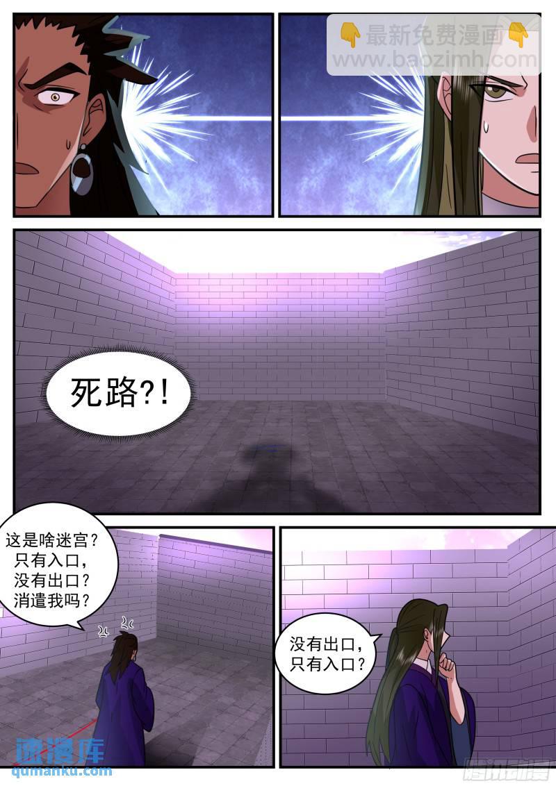 叁佰零壹-还有一个潜伏者-第66话
