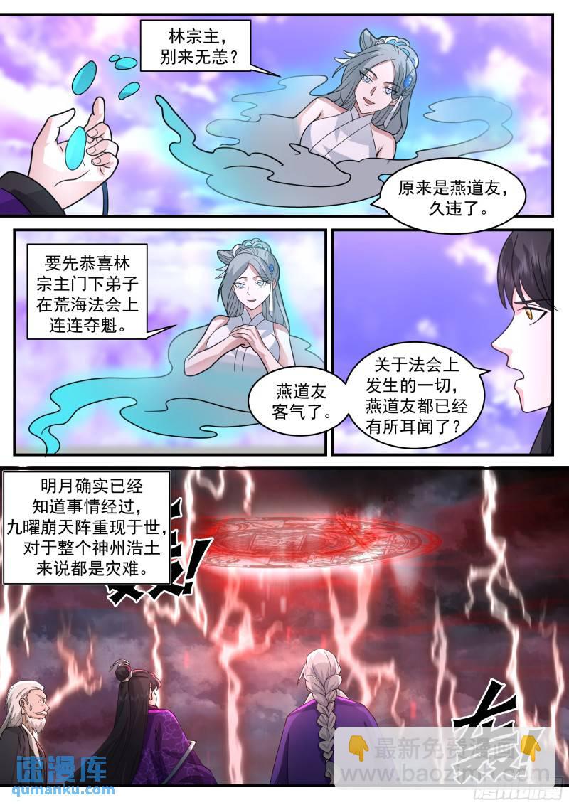 叁佰零壹-还有一个潜伏者-第66话