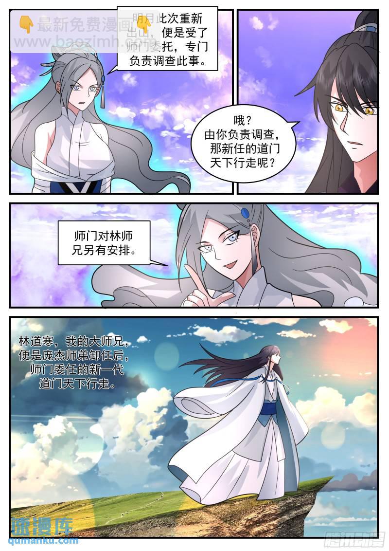 叁佰零壹-还有一个潜伏者-第66话