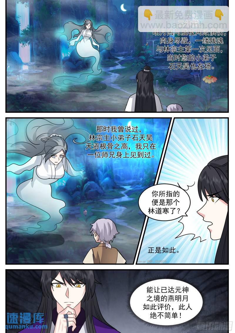 叁佰零壹-还有一个潜伏者-第66话