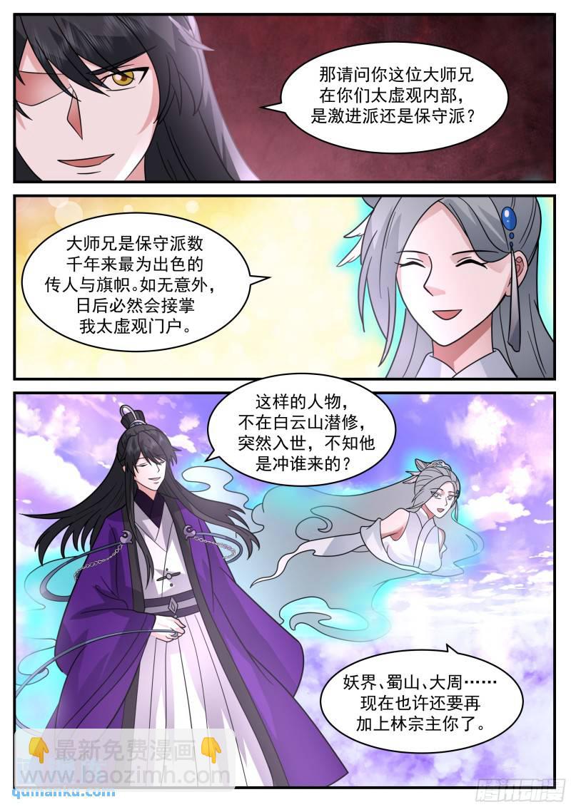 叁佰零壹-还有一个潜伏者-第66话