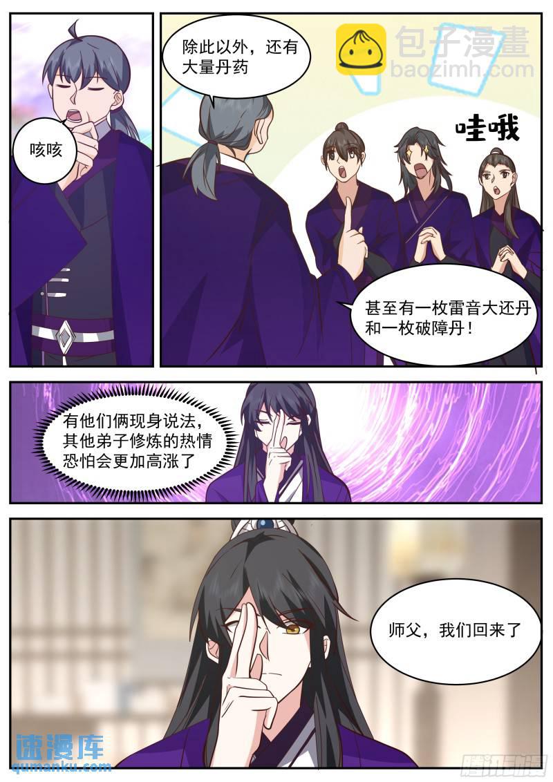叁佰零叁-有得有失-第68话