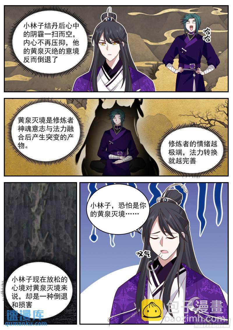 叁佰零叁-有得有失-第68话