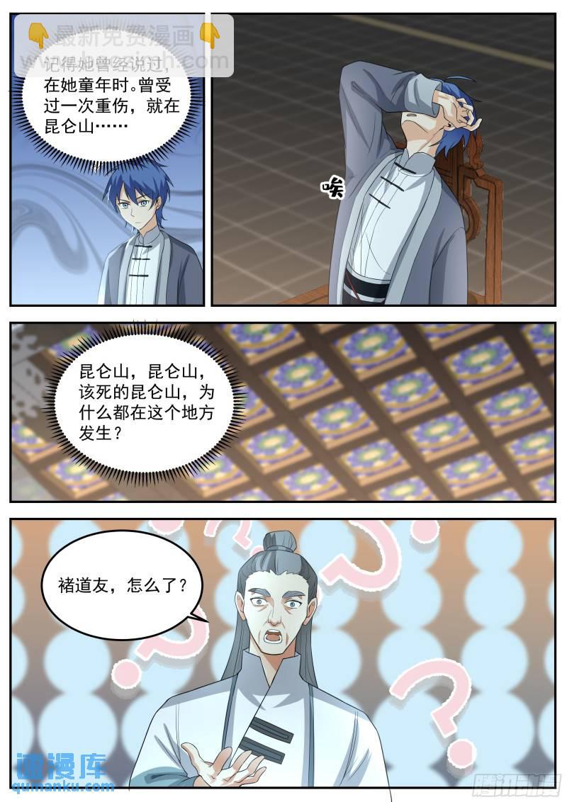 叁佰零伍-本能的抗拒-第70话