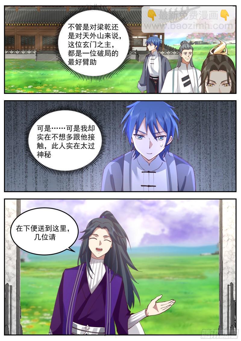 叁佰零伍-本能的抗拒-第70话