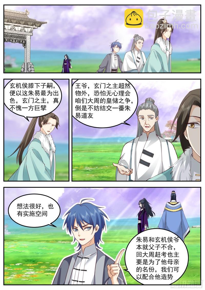 叁佰零伍-本能的抗拒-第70话