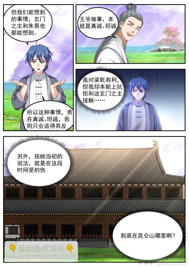 叁佰零伍-本能的抗拒-第70话