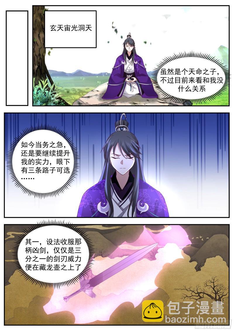 叁佰零伍-本能的抗拒-第70话