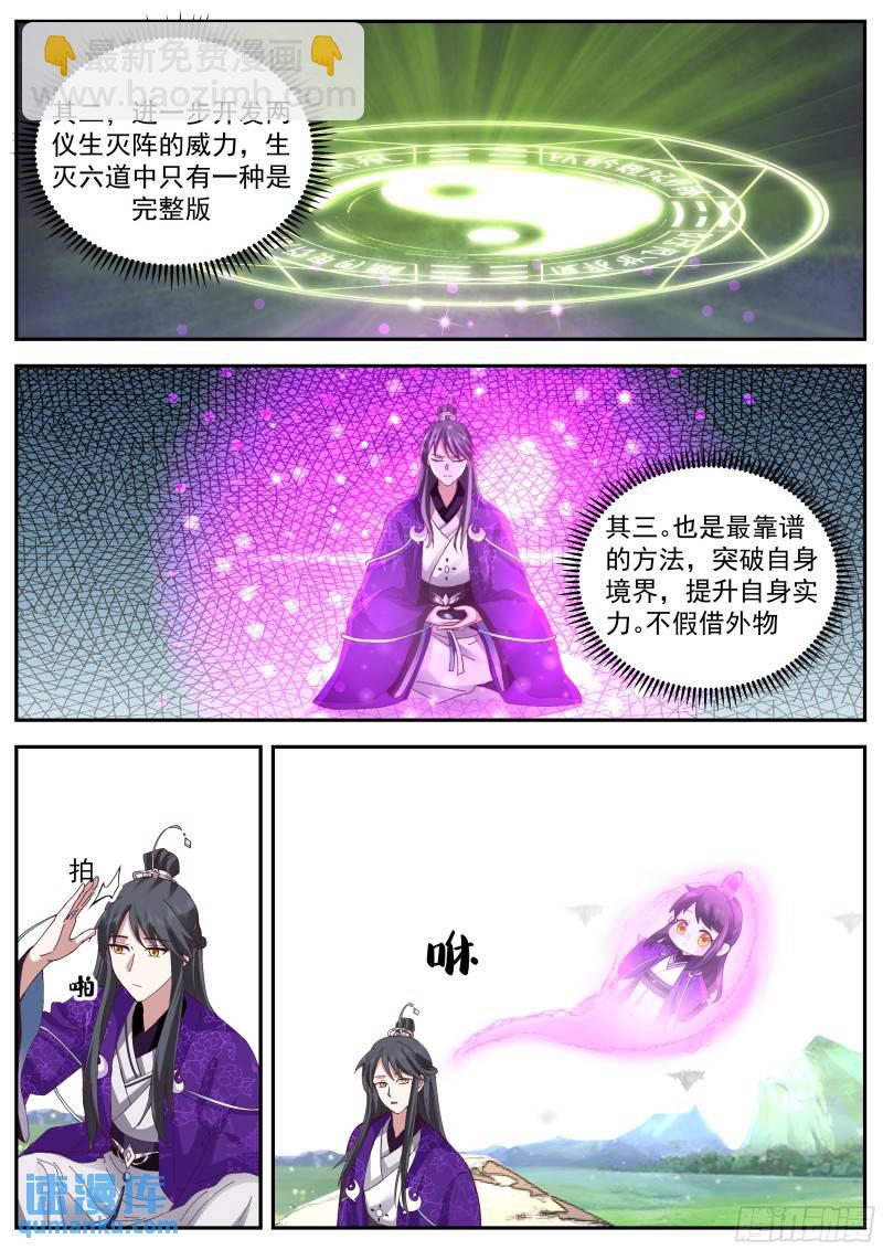叁佰零伍-本能的抗拒-第70话