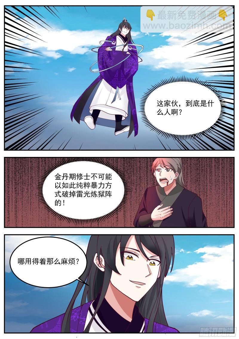 叁佰零柒-哪用得着那么麻烦-第72话