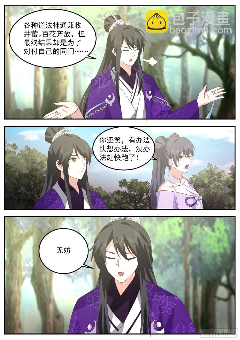 叁佰零柒-哪用得着那么麻烦-第72话