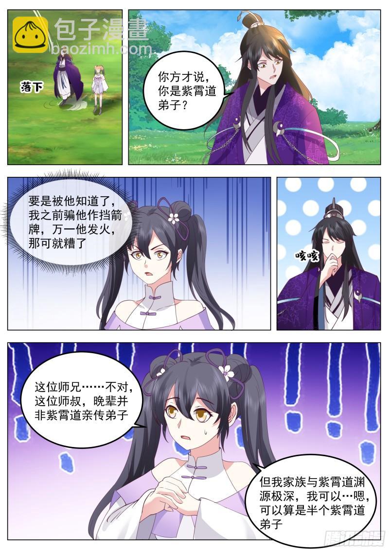 叁佰零玖-我见过玄门之主！-第74话
