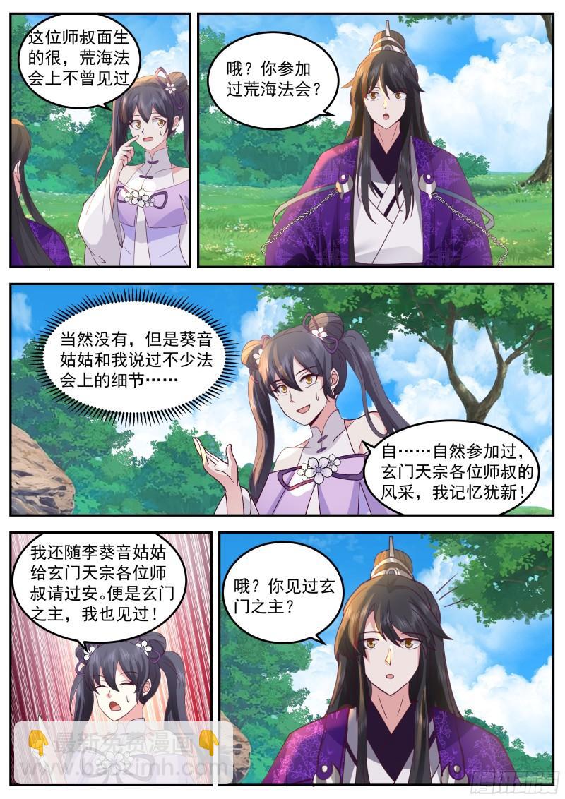 叁佰零玖-我见过玄门之主！-第74话
