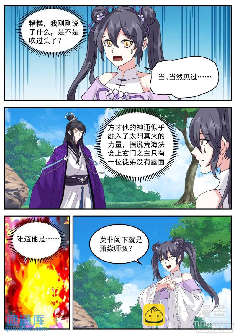 叁佰零玖-我见过玄门之主！-第74话