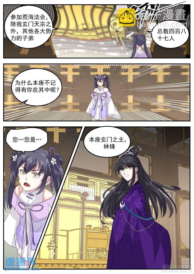 叁佰零玖-我见过玄门之主！-第74话