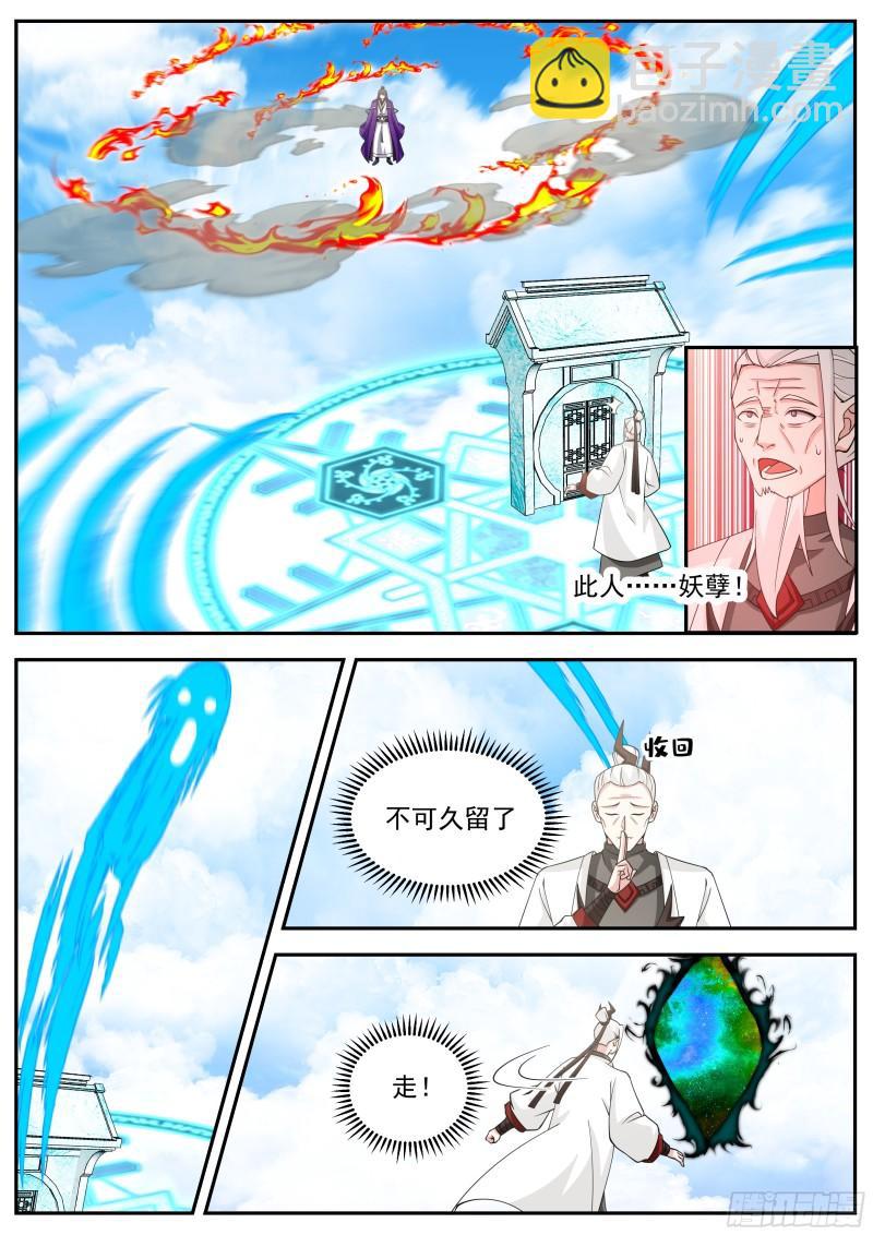 叁佰零玖-我见过玄门之主！-第74话