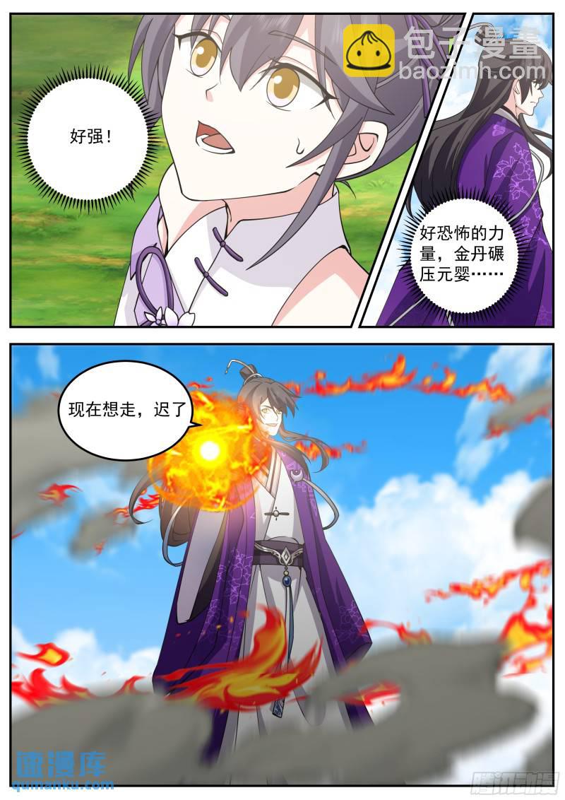 叁佰零玖-我见过玄门之主！-第74话