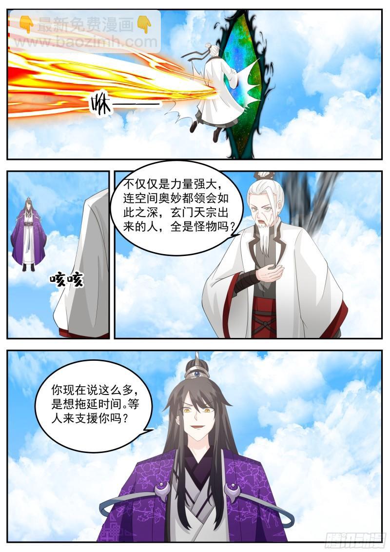 叁佰零玖-我见过玄门之主！-第74话