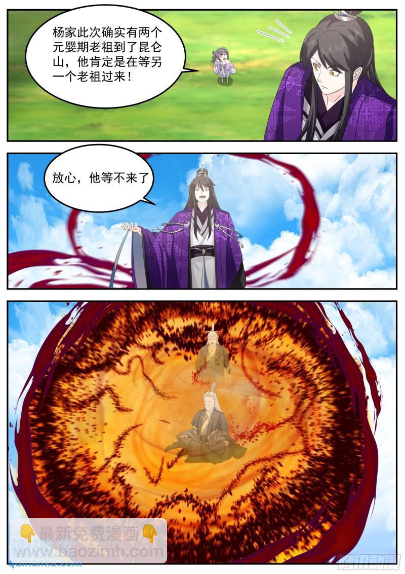 叁佰零玖-我见过玄门之主！-第74话