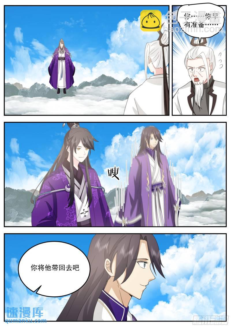 叁佰零玖-我见过玄门之主！-第74话