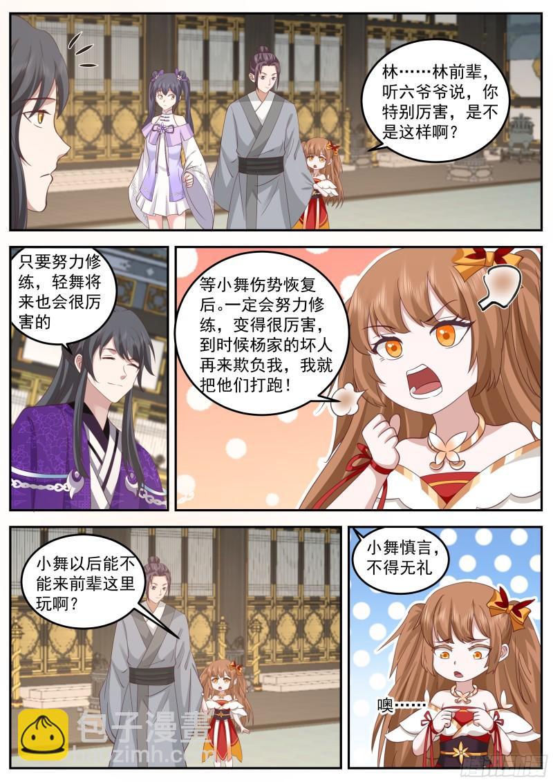 叁佰壹拾壹-天蕴阴灵珠-第76话