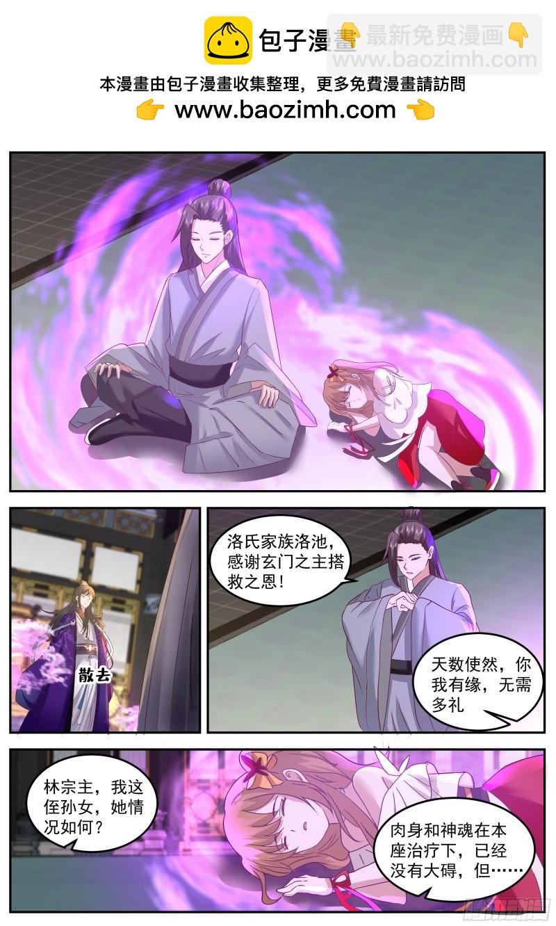 叁佰壹拾壹-天蕴阴灵珠-第76话