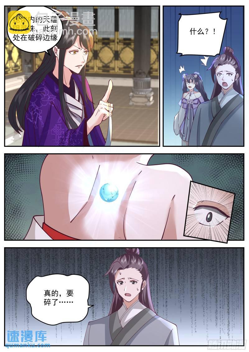 叁佰壹拾壹-天蕴阴灵珠-第76话