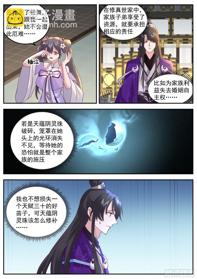 叁佰壹拾壹-天蕴阴灵珠-第76话