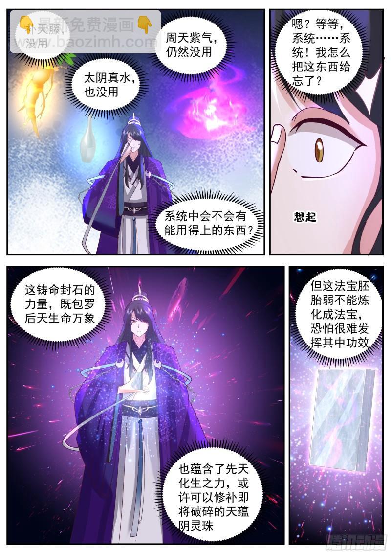 叁佰壹拾壹-天蕴阴灵珠-第76话