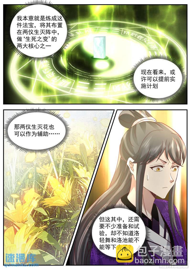 叁佰壹拾壹-天蕴阴灵珠-第76话