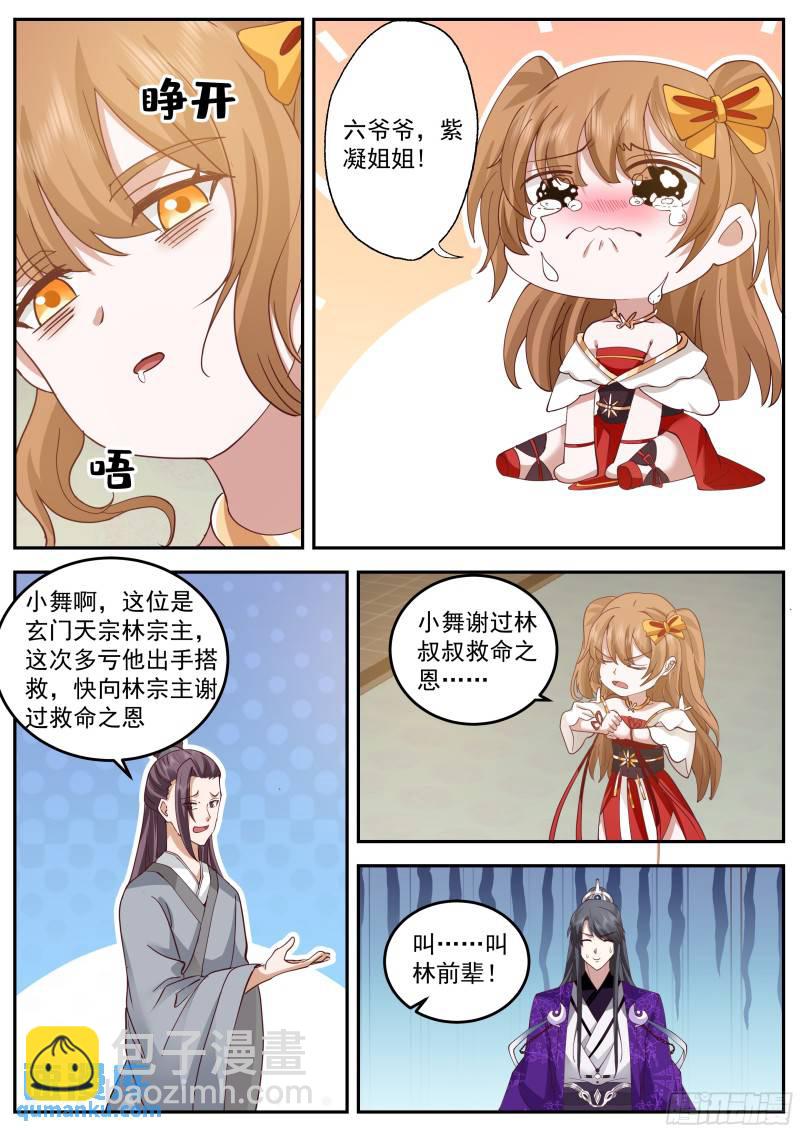 叁佰壹拾壹-天蕴阴灵珠-第76话