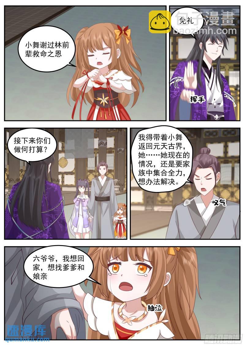 叁佰壹拾壹-天蕴阴灵珠-第76话
