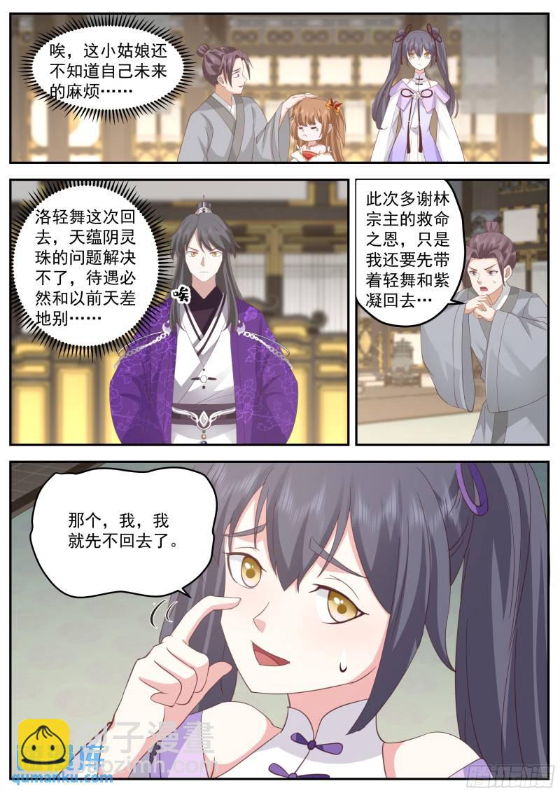 叁佰壹拾壹-天蕴阴灵珠-第76话
