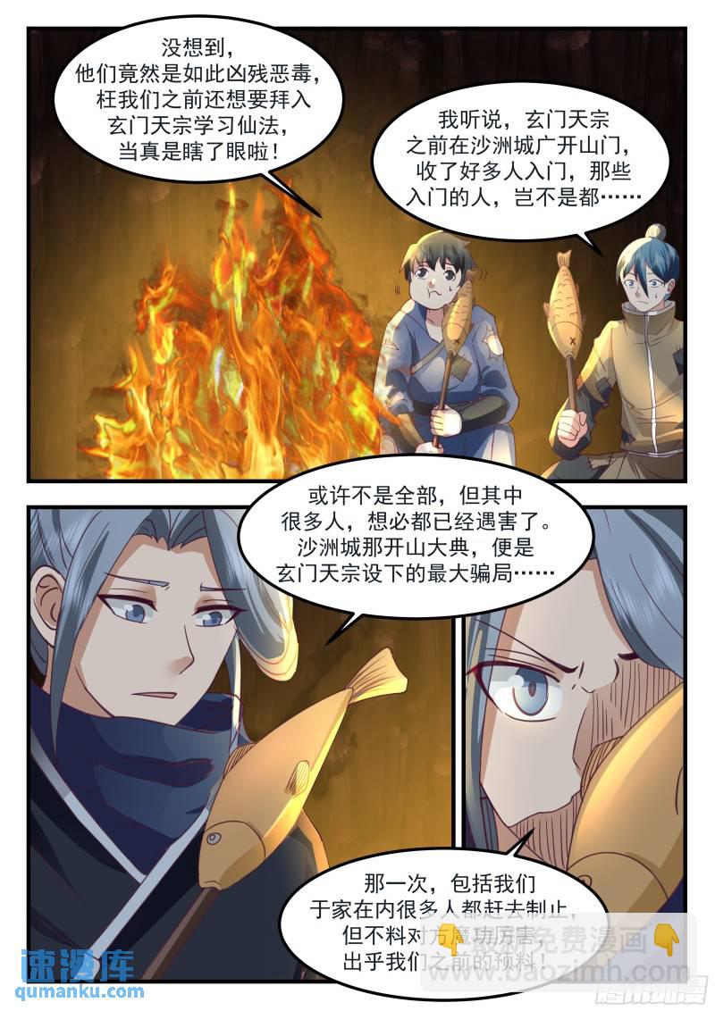 叁佰壹拾叁-有人冒充！-第78话