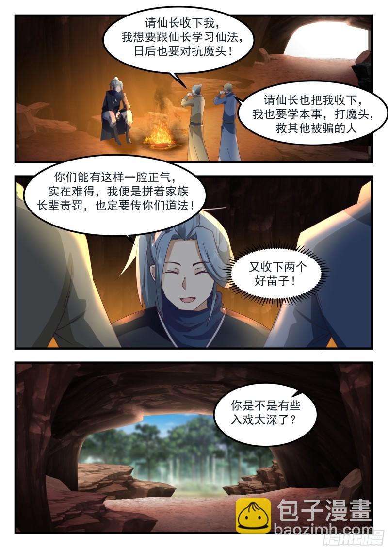 叁佰壹拾叁-有人冒充！-第78话