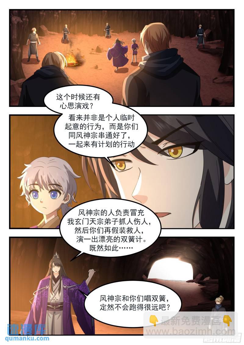 叁佰壹拾叁-有人冒充！-第78话