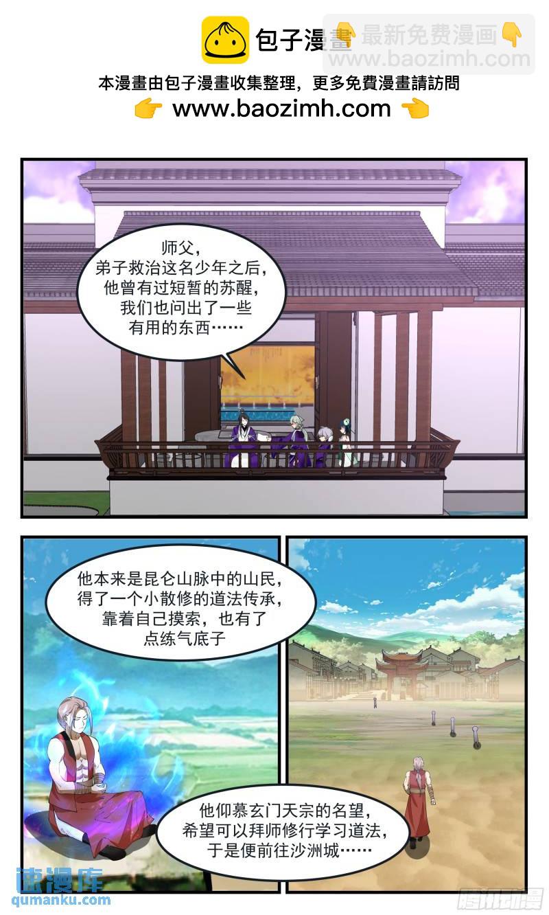 叁佰壹拾叁-有人冒充！-第78话