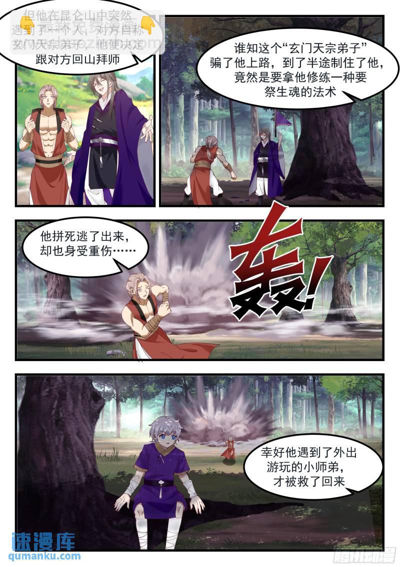 叁佰壹拾叁-有人冒充！-第78话