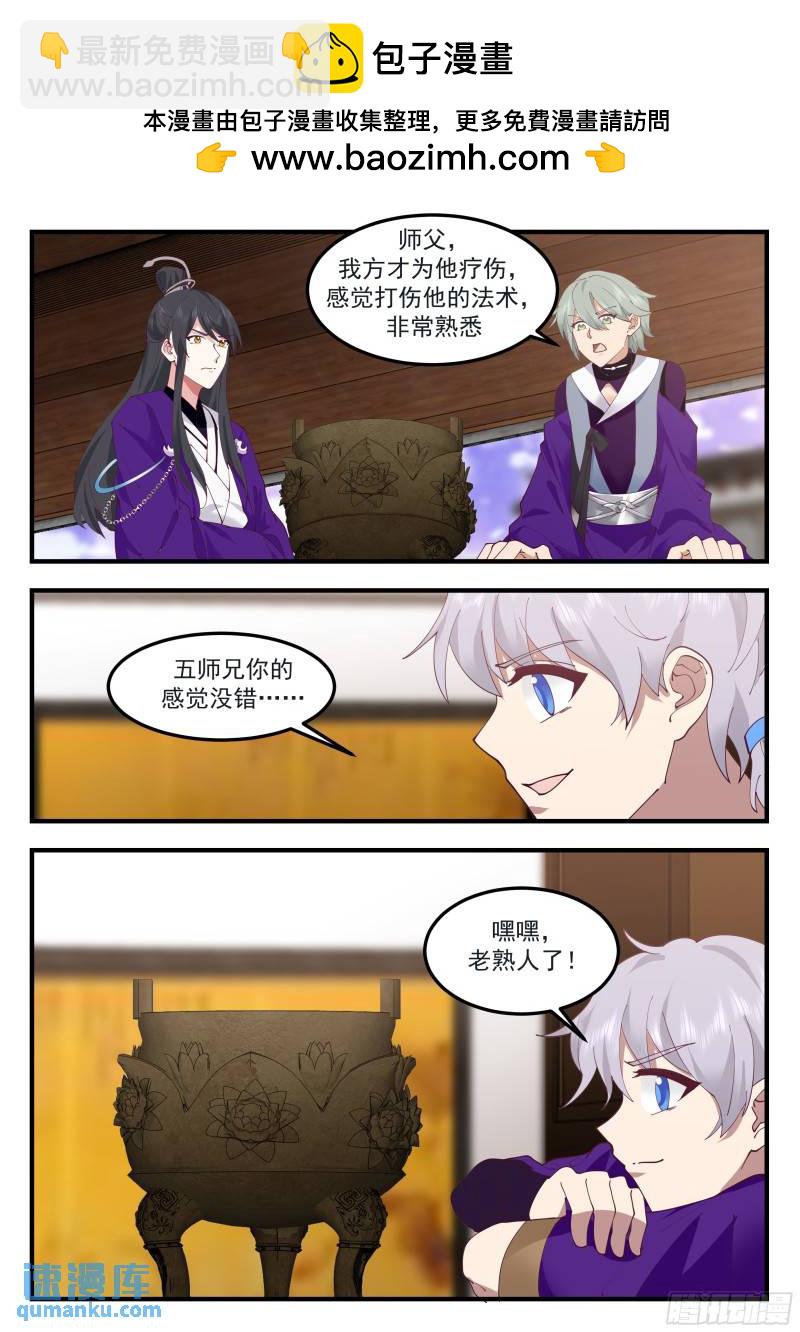 叁佰壹拾叁-有人冒充！-第78话