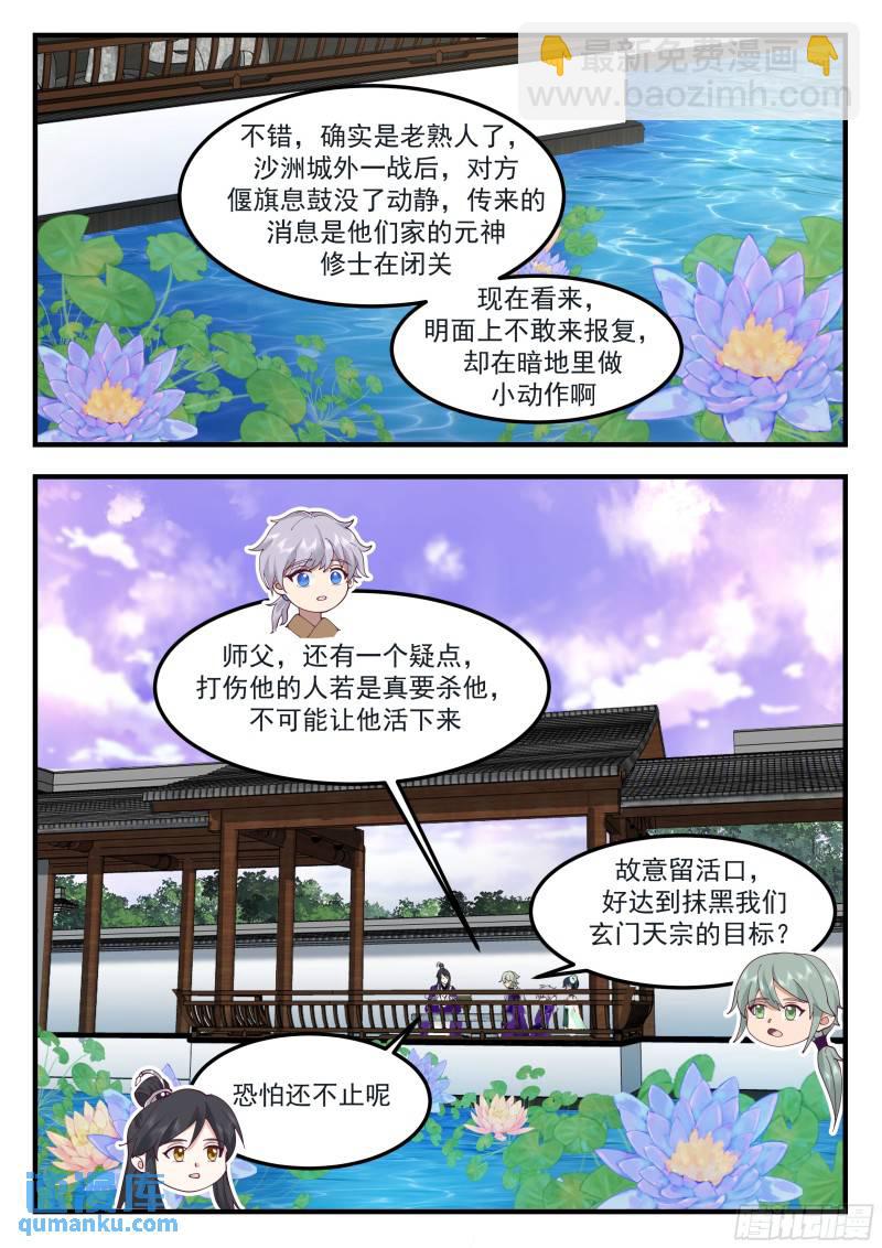 叁佰壹拾叁-有人冒充！-第78话