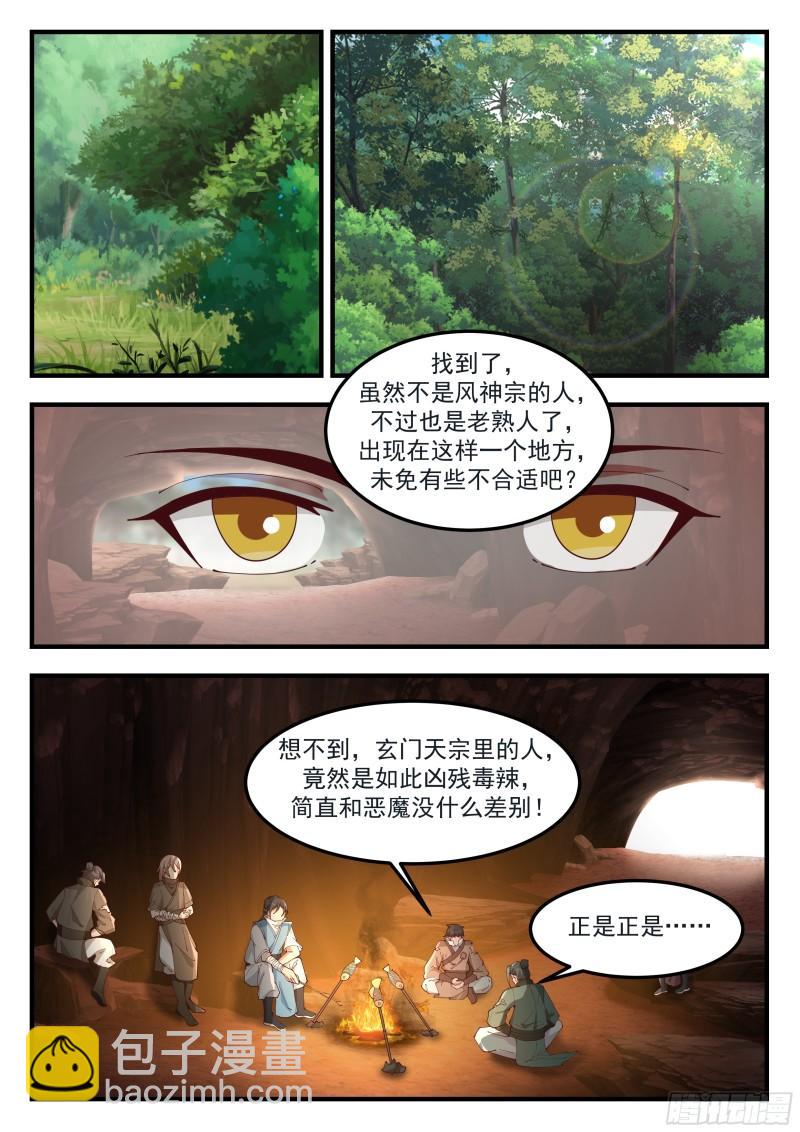 叁佰壹拾叁-有人冒充！-第78话